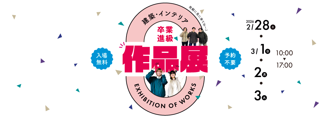 作品展開催のお知らせ